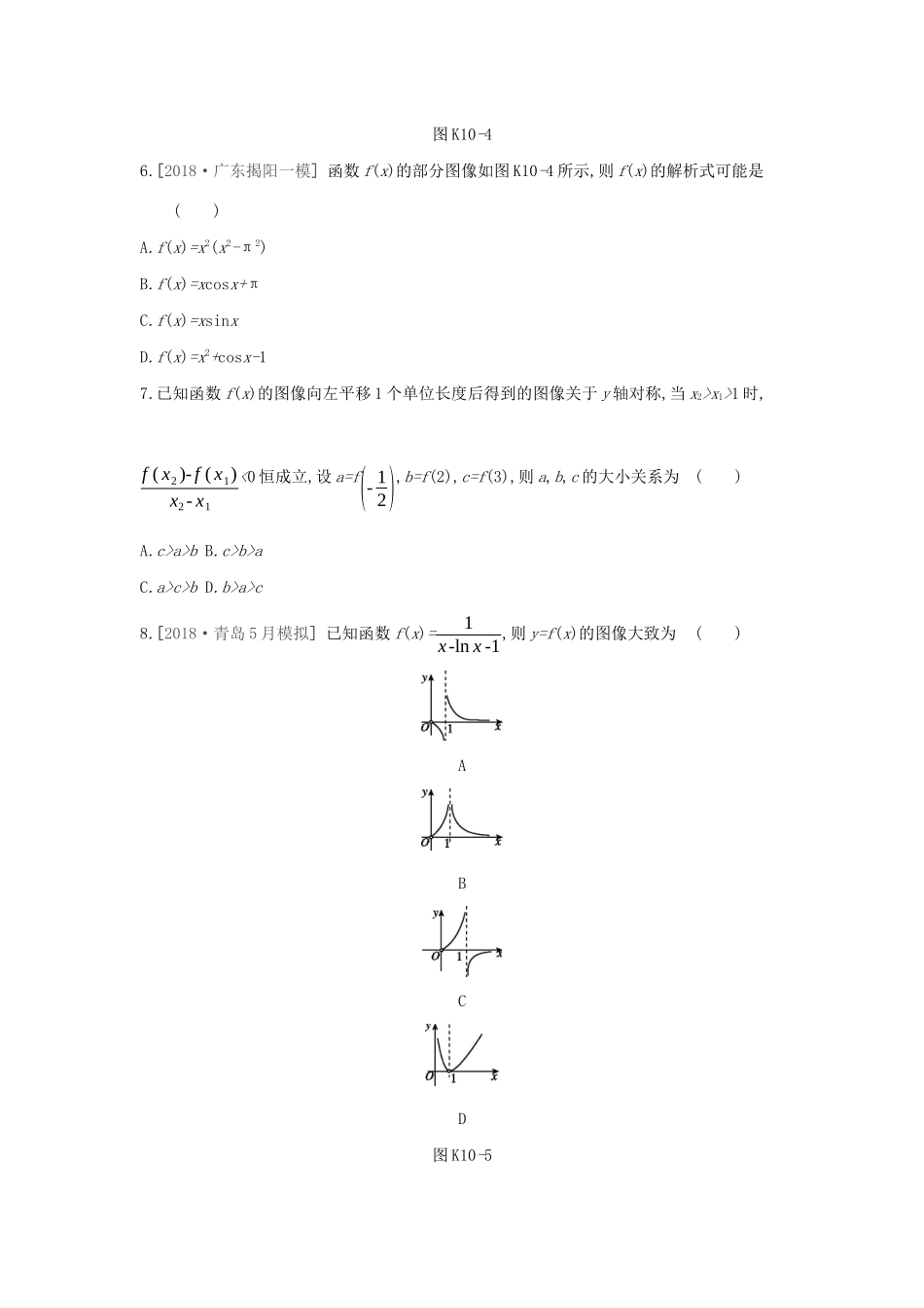 高考数学二轮复习 查漏补缺课时练习（十）第10讲 函数的图像 文-人教版高三全册数学试题_第3页