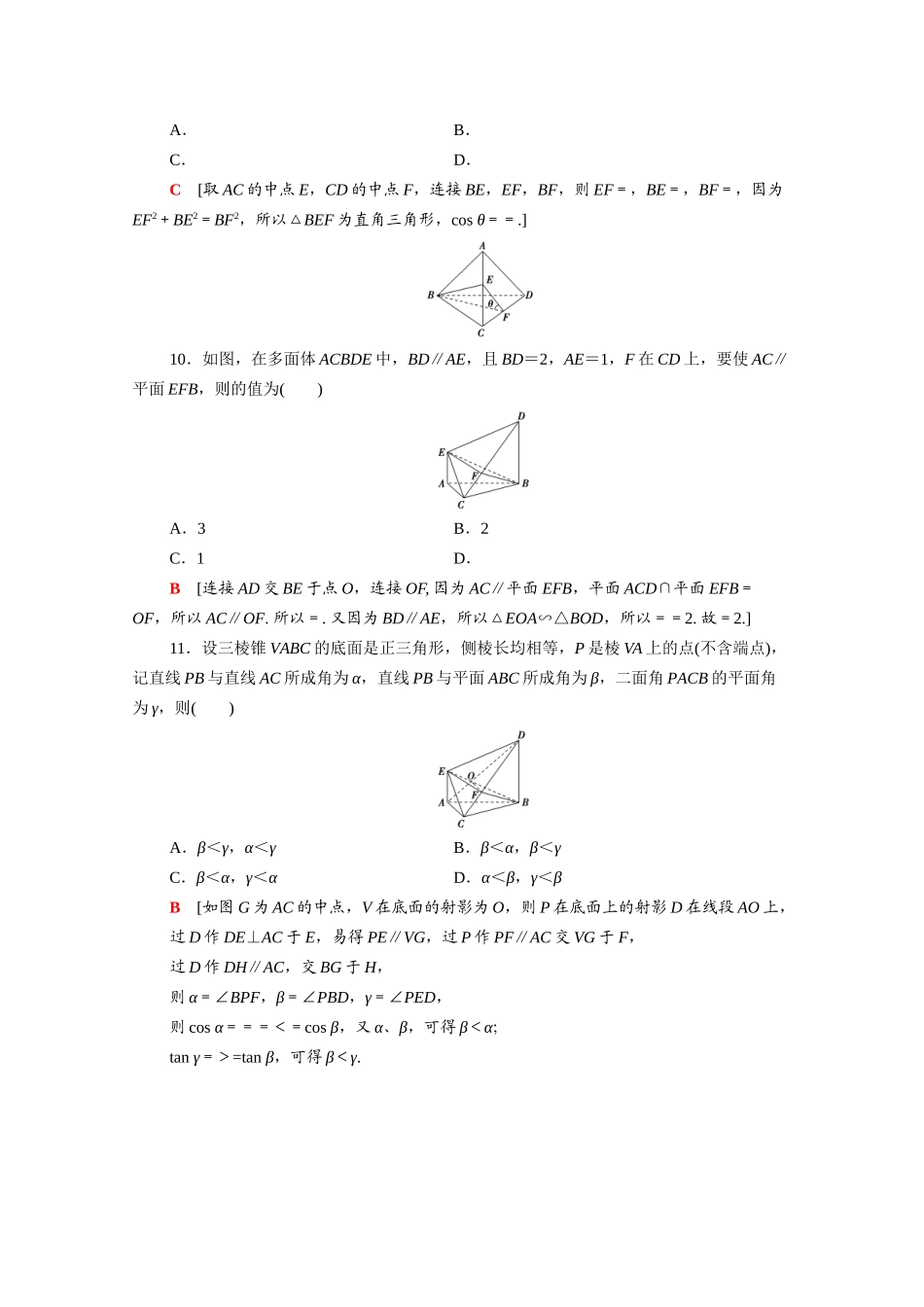 高中数学 章末综合测评2 点、直线、平面之间的位置关系（含解析）新人教A版必修2-新人教A版高一必修2数学试题_第3页