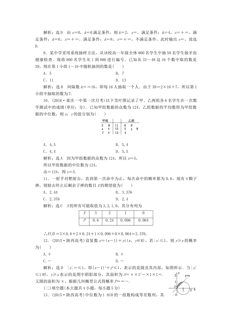 高考数学一轮总复习 提升考能、阶段验收专练卷（六） 概率、统计 理 新人教版-新人教版高三全册数学试题_第3页