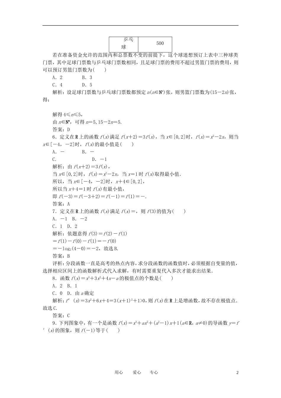 高考数学一轮复习 名师检测题_第2页