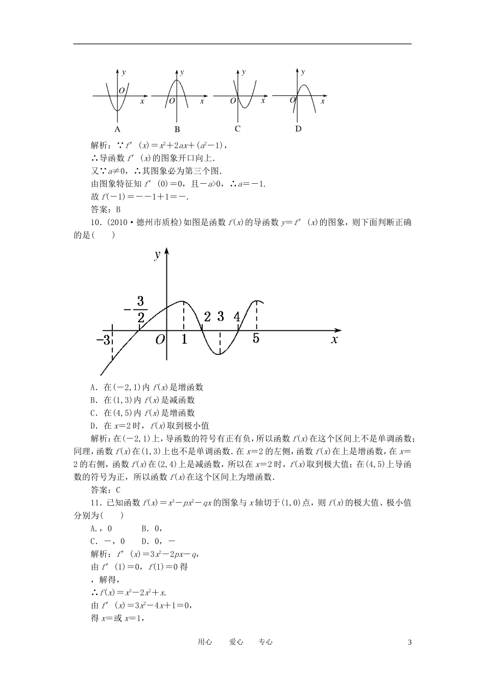 高考数学一轮复习 名师检测题_第3页