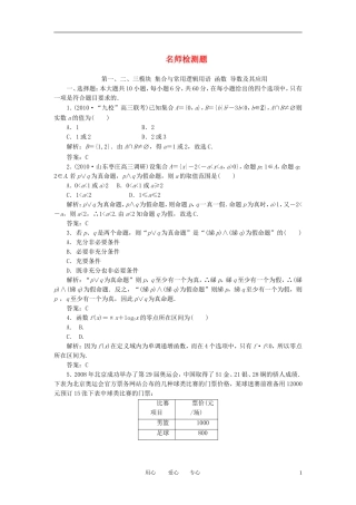 高考数学一轮复习 名师检测题