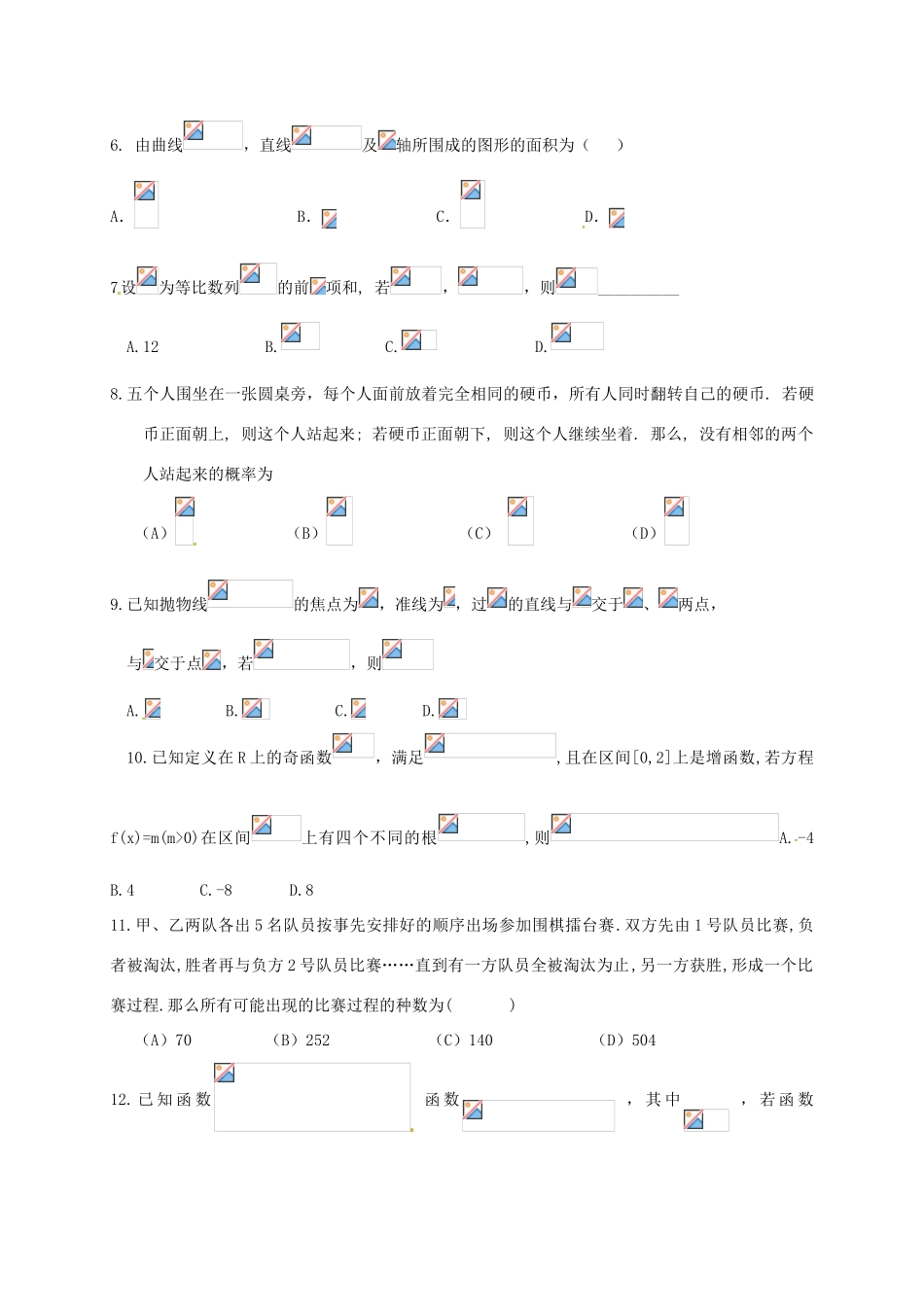 江西省南昌市十校高三数学第二次模拟突破冲刺试题（七）理-人教版高三全册数学试题_第2页