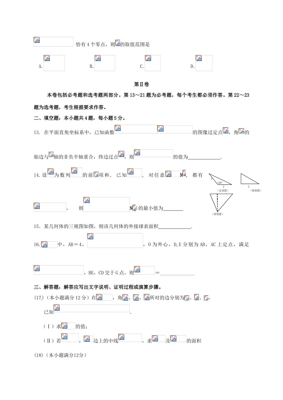 江西省南昌市十校高三数学第二次模拟突破冲刺试题（七）理-人教版高三全册数学试题_第3页