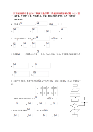 江西省南昌市十校高三数学第二次模拟突破冲刺试题（七）理-人教版高三全册数学试题