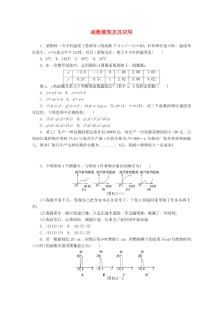 高考数学一轮复习 函数模型及其应用基础知识检测 文-人教版高三全册数学试题