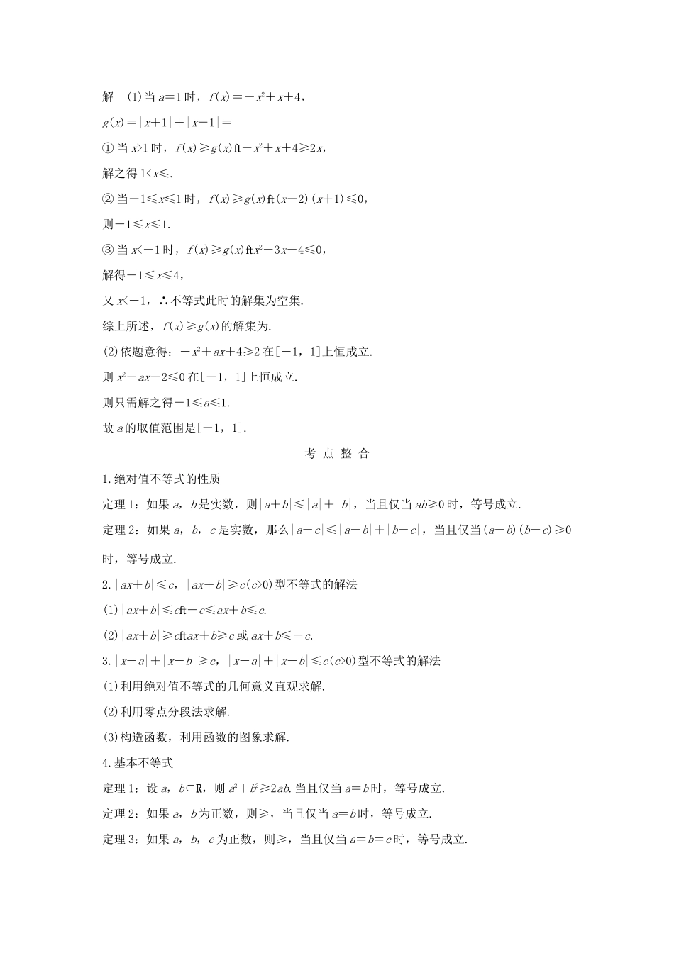 高考数学二轮复习 专题七 选考系列 第2讲 不等式选讲练习-人教版高三全册数学试题_第2页