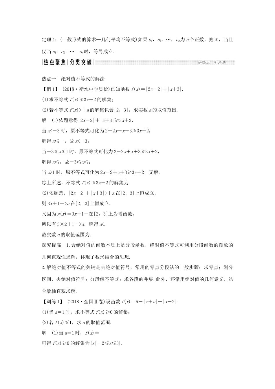 高考数学二轮复习 专题七 选考系列 第2讲 不等式选讲练习-人教版高三全册数学试题_第3页