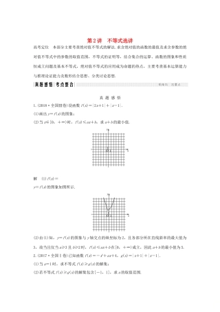 高考数学二轮复习 专题七 选考系列 第2讲 不等式选讲练习-人教版高三全册数学试题