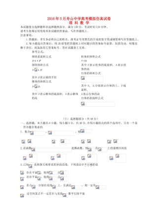 高考数学5月仿真模拟试题 理-人教版高三全册数学试题