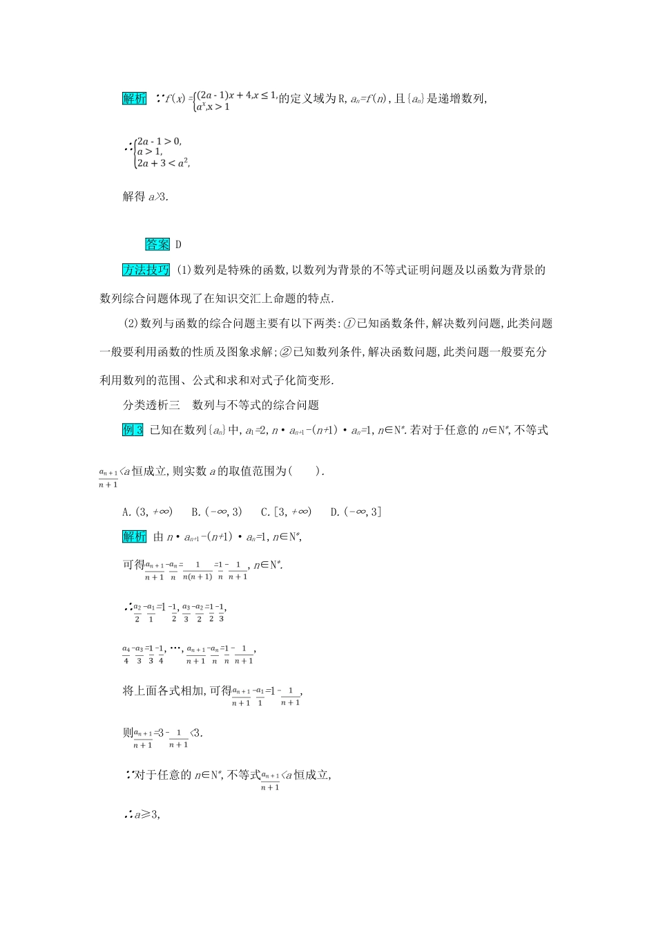 高考数学二轮复习 第一篇 考点四 数列 考查角度3 数列的综合运用突破训练 文-人教版高三全册数学试题_第2页