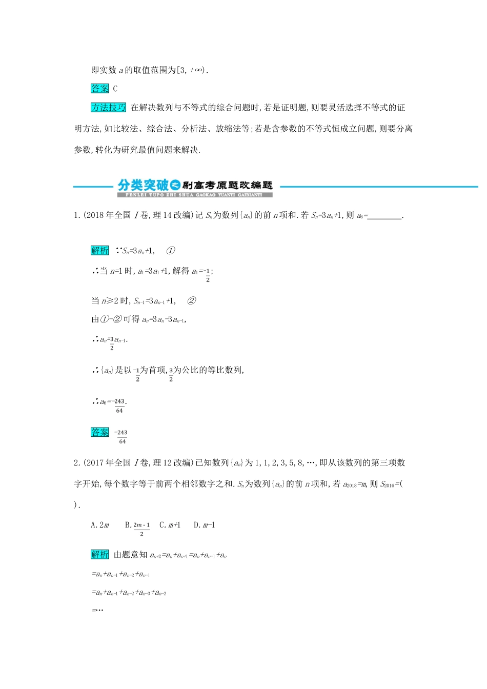 高考数学二轮复习 第一篇 考点四 数列 考查角度3 数列的综合运用突破训练 文-人教版高三全册数学试题_第3页