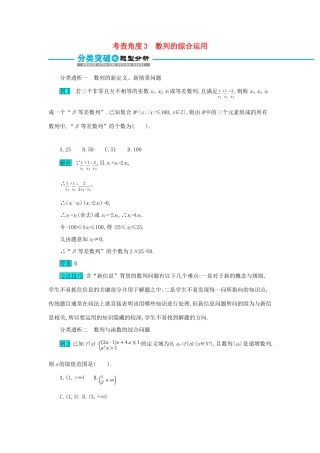 高考数学二轮复习 第一篇 考点四 数列 考查角度3 数列的综合运用突破训练 文-人教版高三全册数学试题