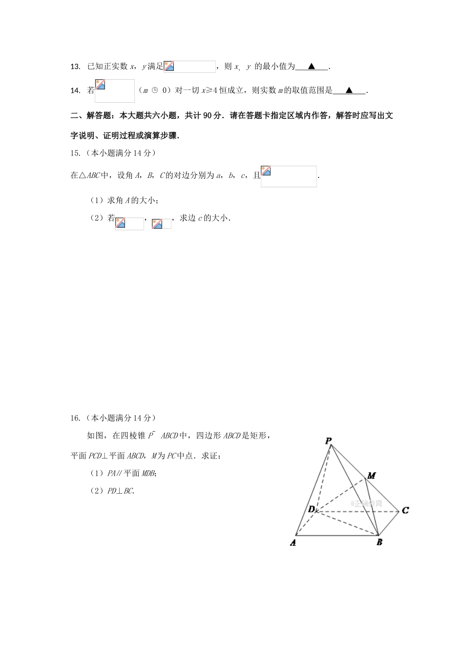 江苏省南京市高三数学上学期第一次月考试题-人教版高三全册数学试题_第2页