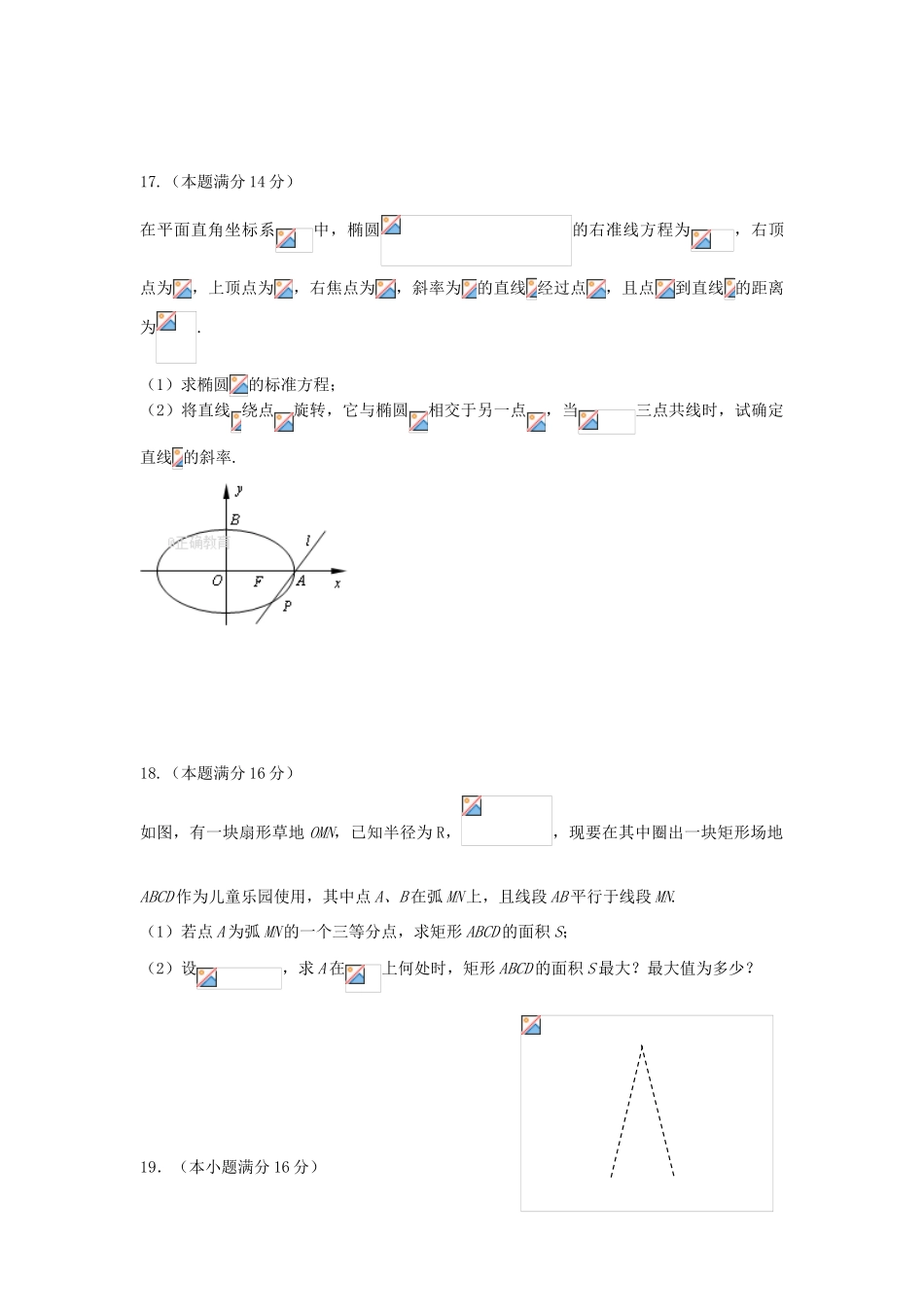 江苏省南京市高三数学上学期第一次月考试题-人教版高三全册数学试题_第3页