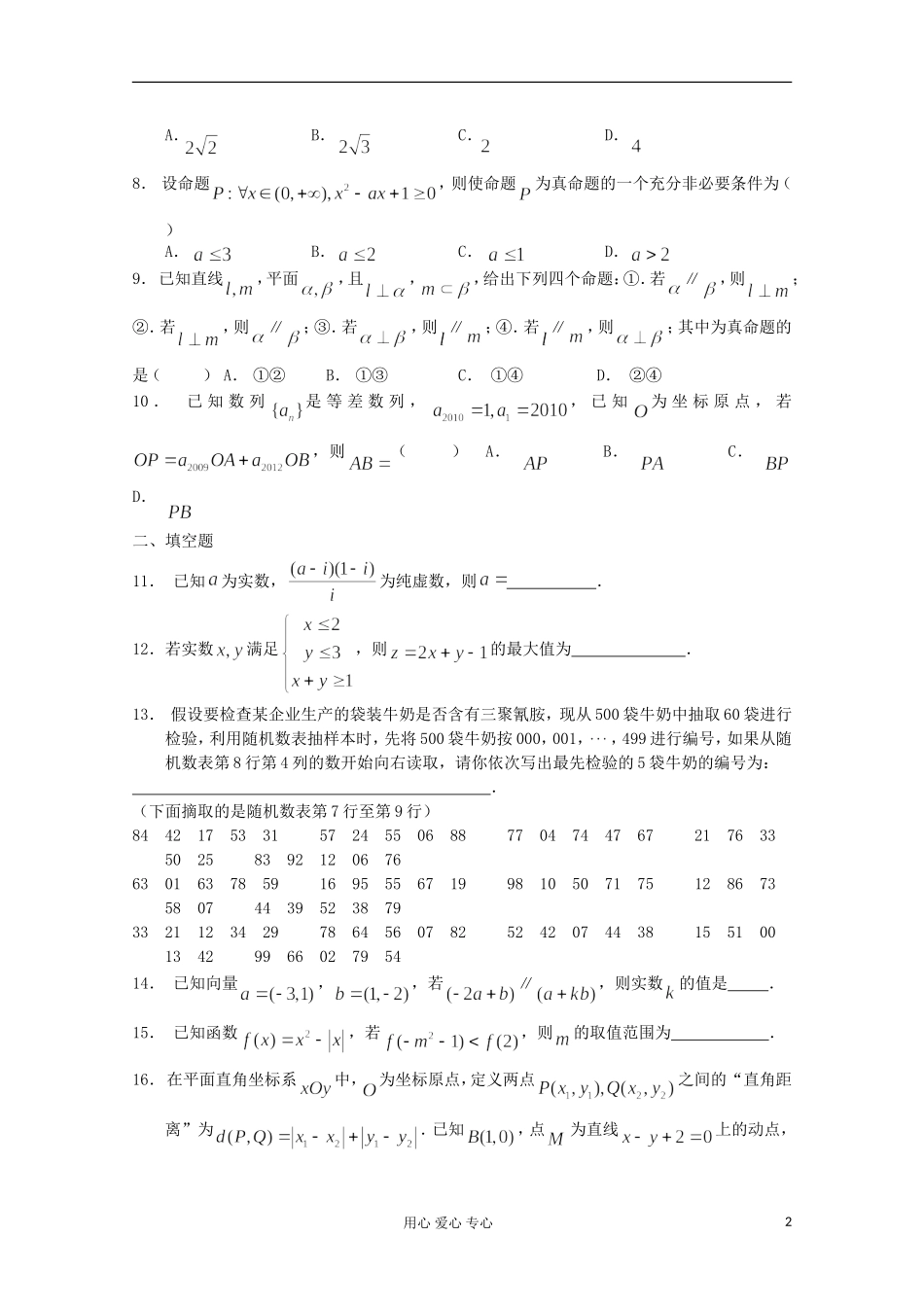 湖北省安陆一中高三数学 选填题专项训练（二十四）_第2页