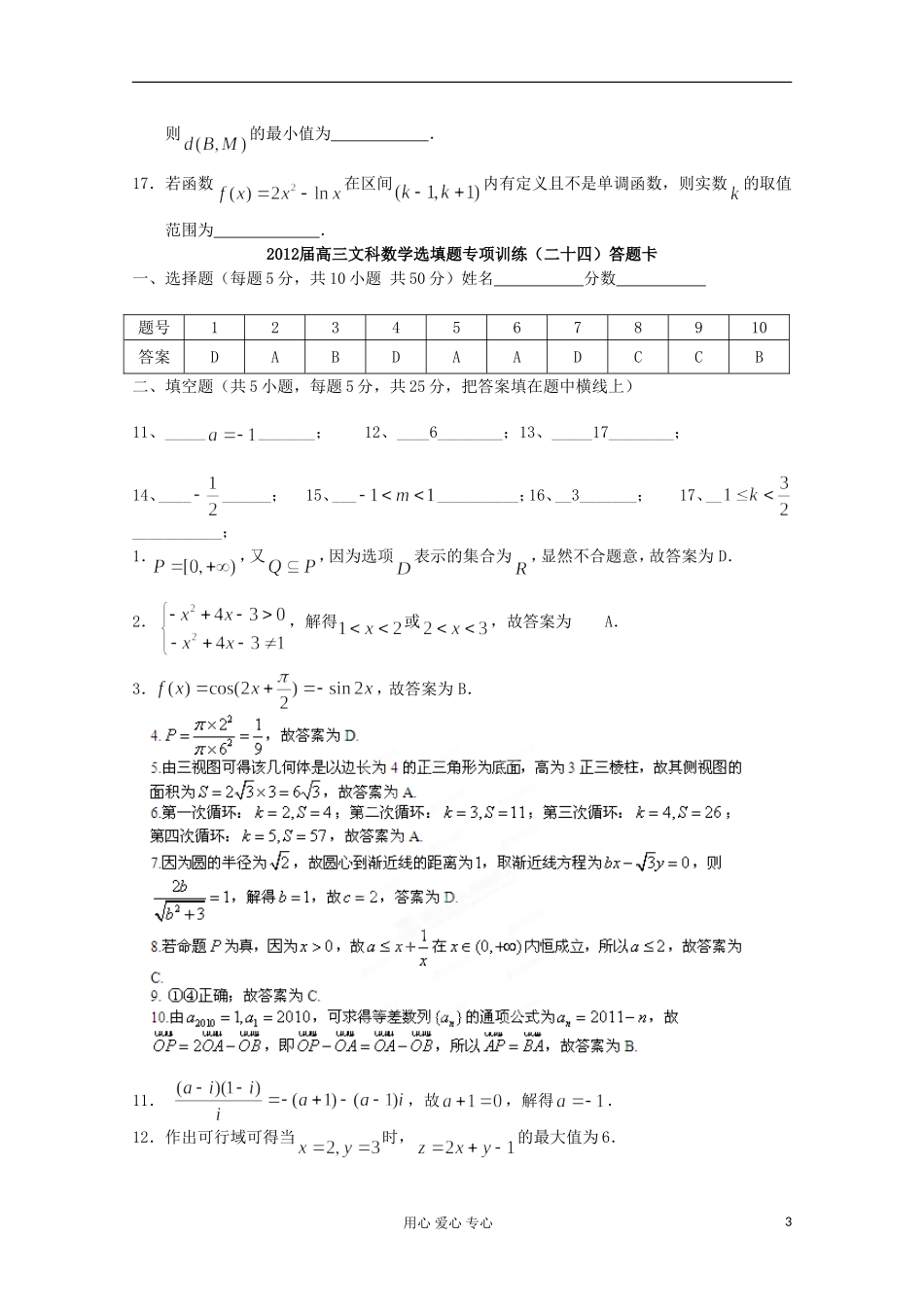 湖北省安陆一中高三数学 选填题专项训练（二十四）_第3页