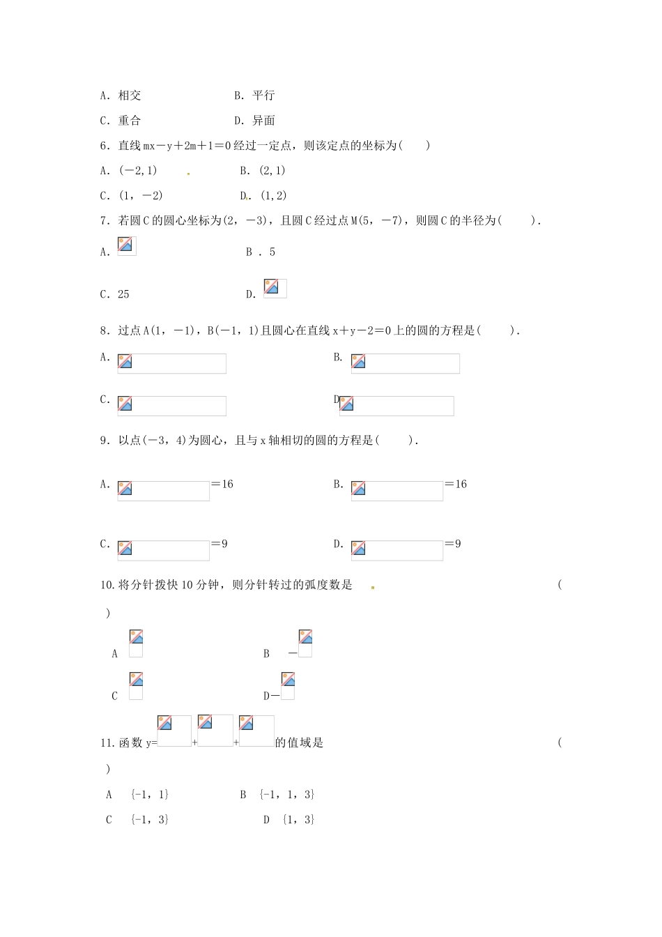 河北省承德市高一数学下学期第一次月考试题-人教版高一全册数学试题_第2页