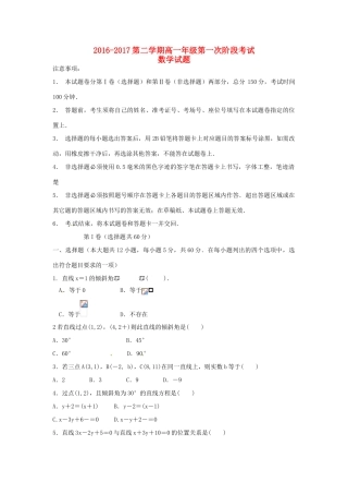 河北省承德市高一数学下学期第一次月考试题-人教版高一全册数学试题