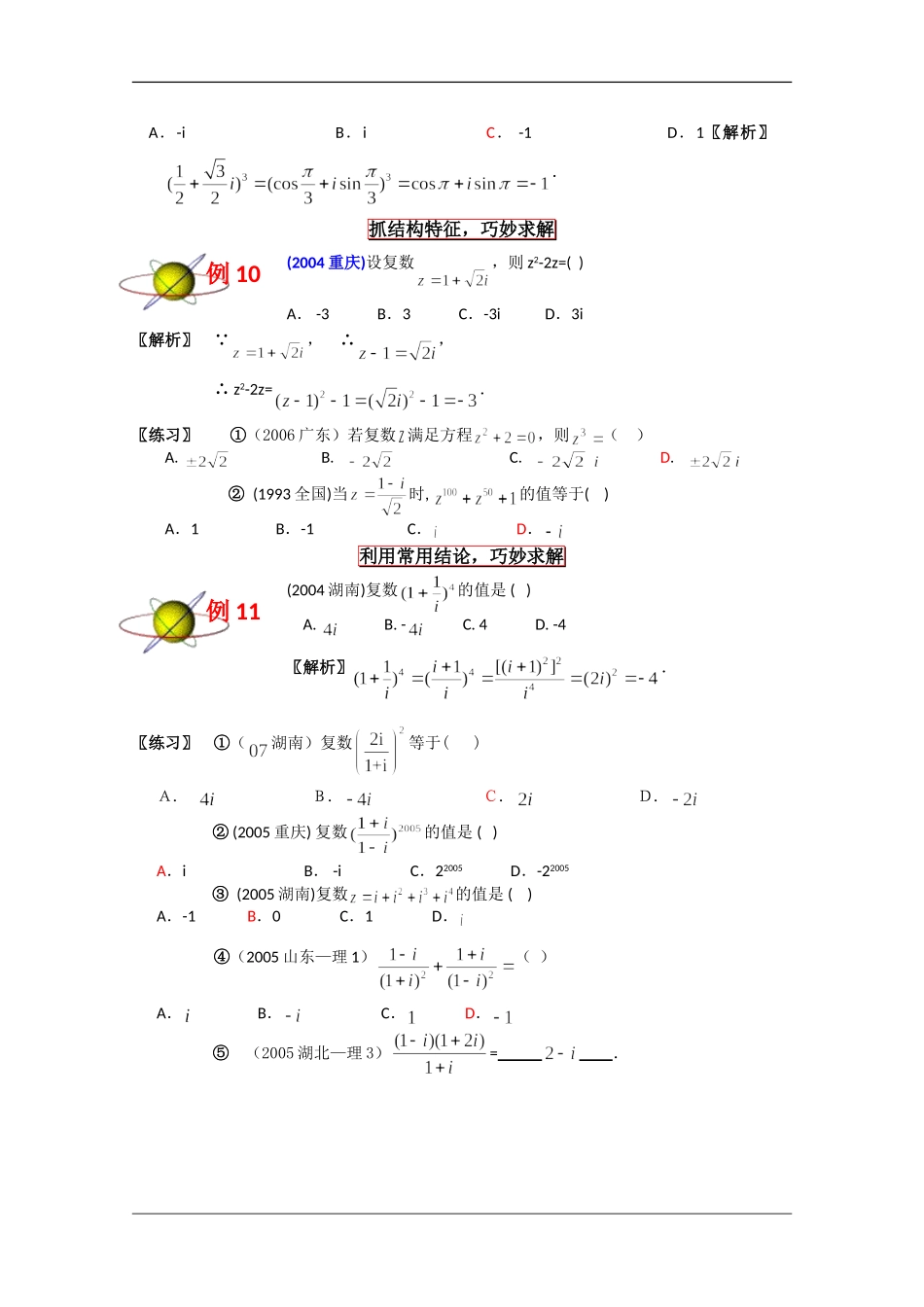 高中数学专题复习：第十四章 复数（四）_第2页