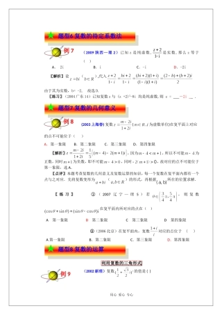 高中数学专题复习：第十四章 复数（四）