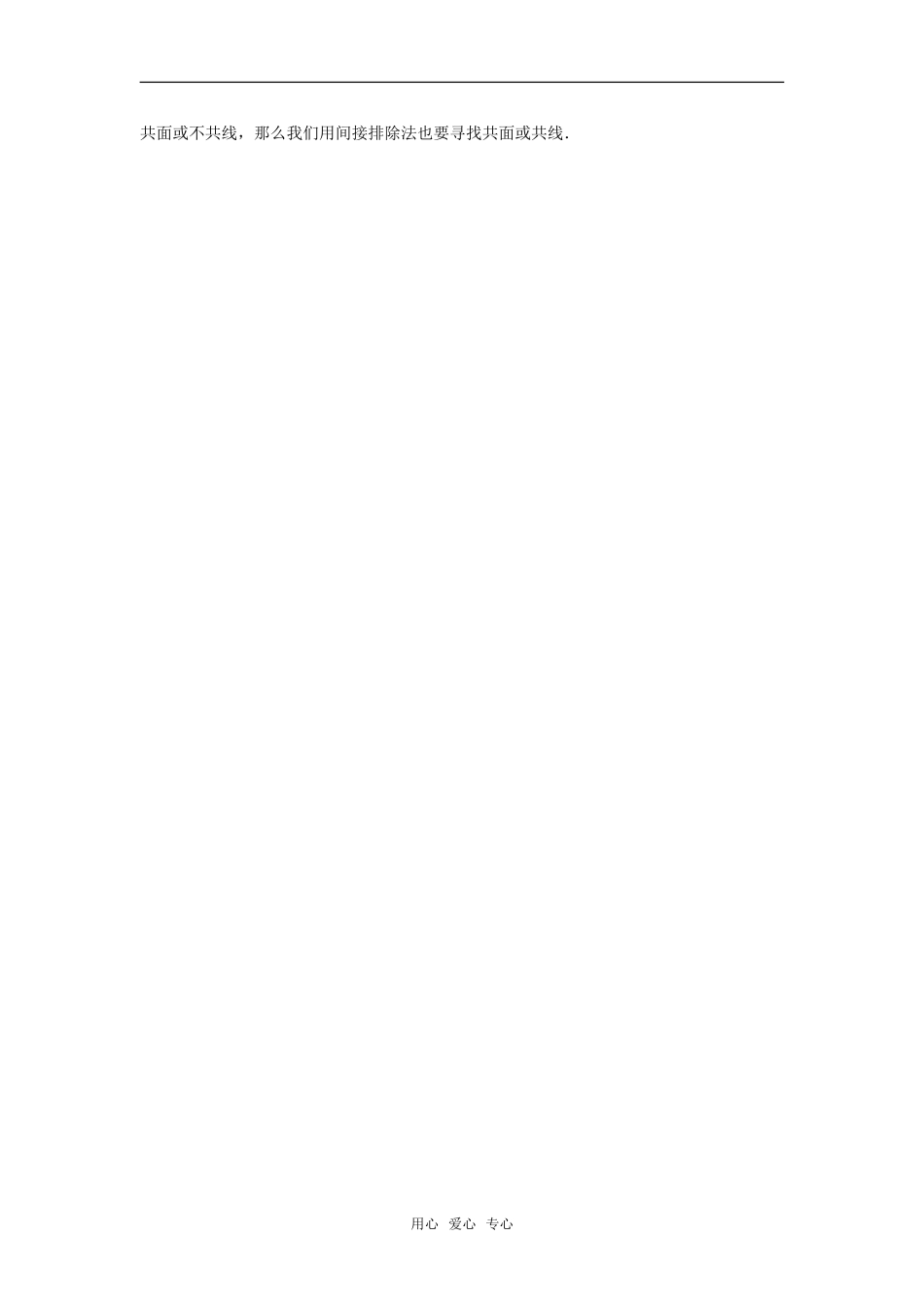 高考数学复习点拨 空间计数中的共面共线情结_第2页