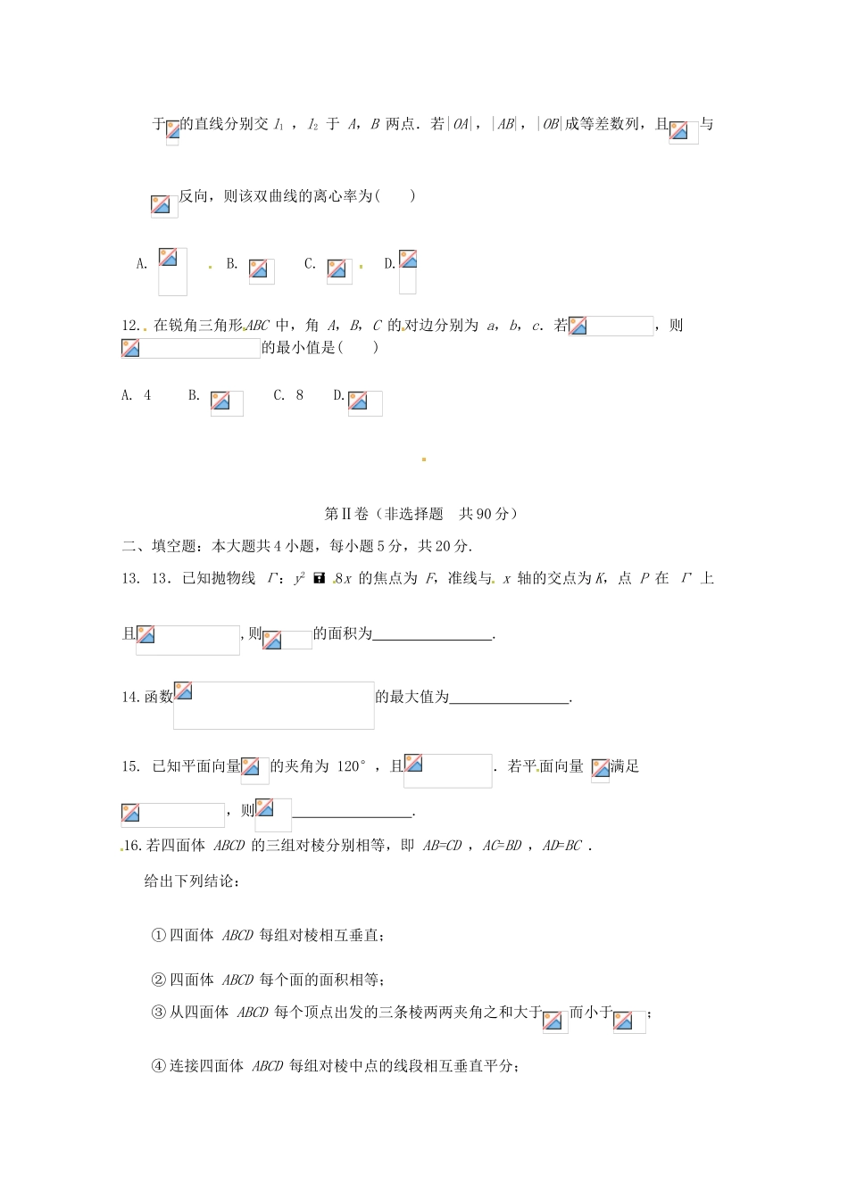 湖北省武昌区高三数学元月调考试题 理-人教版高三全册数学试题_第3页