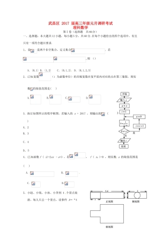 湖北省武昌区高三数学元月调考试题 理-人教版高三全册数学试题
