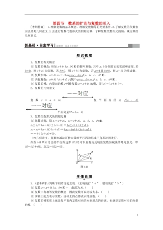 高考数学一轮复习 第4章 平面向量、数系的扩充与复数的引入 第4节 数系的扩充与复数的引入教师用书 文 北师大版-北师大版高三全册数学试题