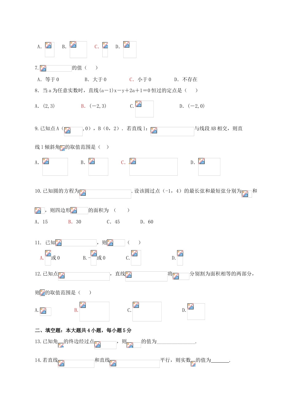 广东省东莞市高一数学下学期期初考试试题 理-人教版高一全册数学试题_第2页