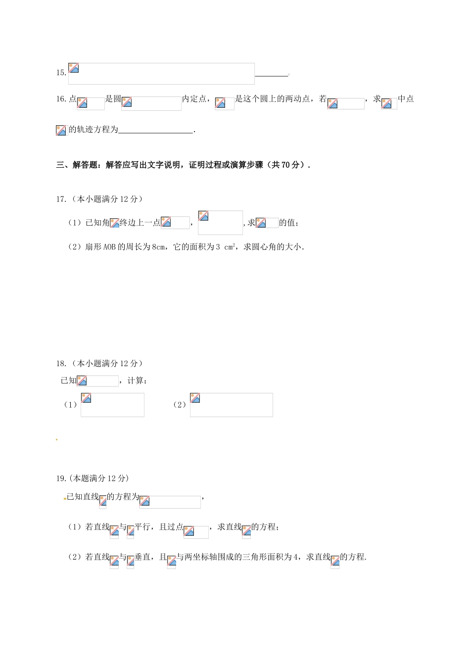 广东省东莞市高一数学下学期期初考试试题 理-人教版高一全册数学试题_第3页