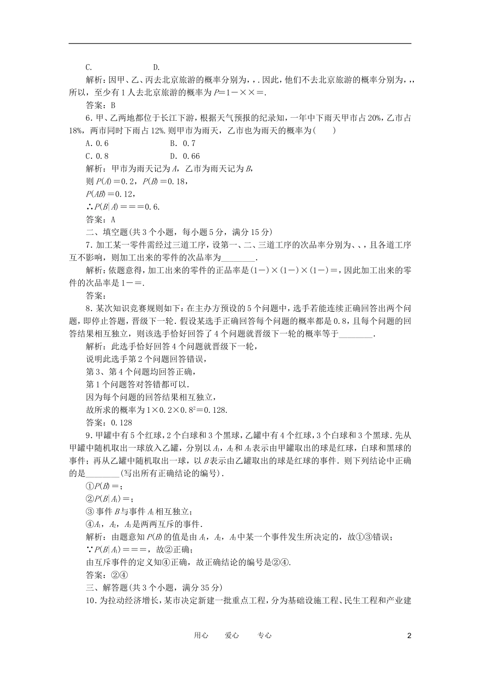 高考数学复习 例题精选精练（5） _第2页