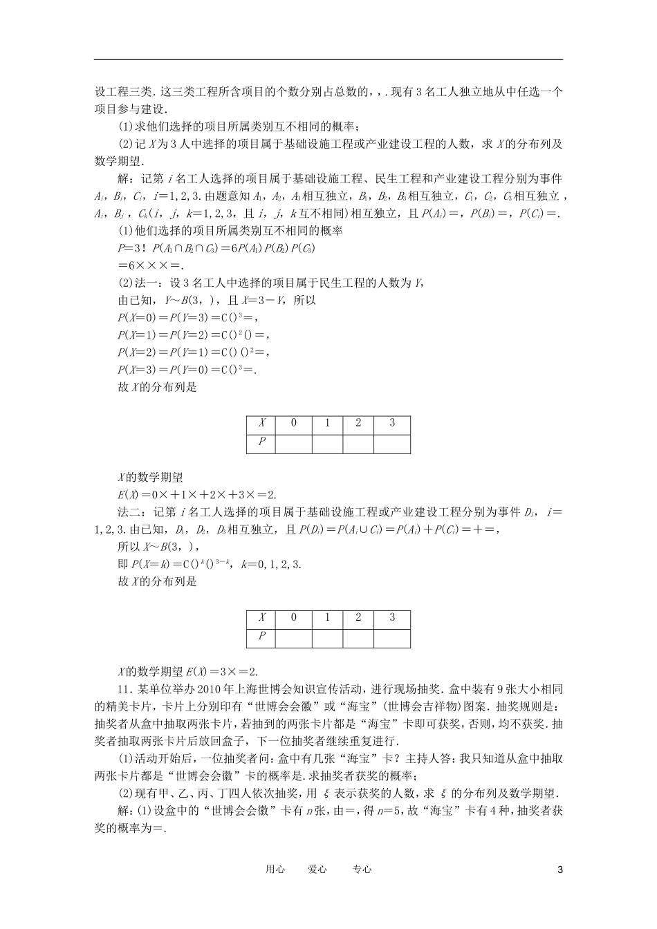 高考数学复习 例题精选精练（5） _第3页