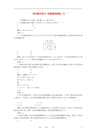高考数学复习 例题精选精练（5） 