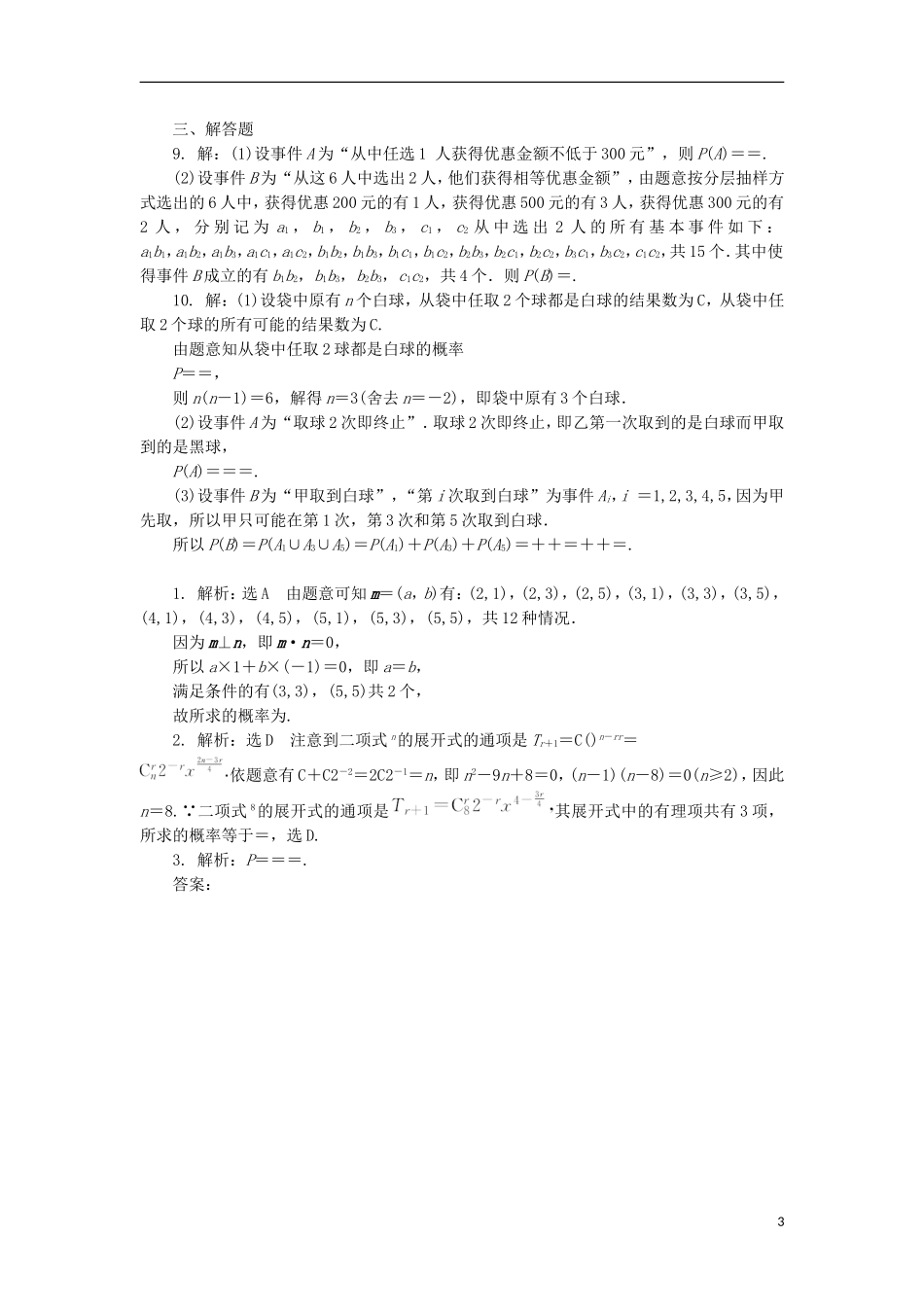 高考数学一轮复习 第十一章 计数原理、概率、随机变量及其分布 第五节 古典概型课后作业 理-人教版高三全册数学试题_第3页