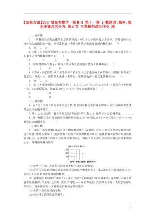 高考数学一轮复习 第十一章 计数原理、概率、随机变量及其分布 第五节 古典概型课后作业 理-人教版高三全册数学试题