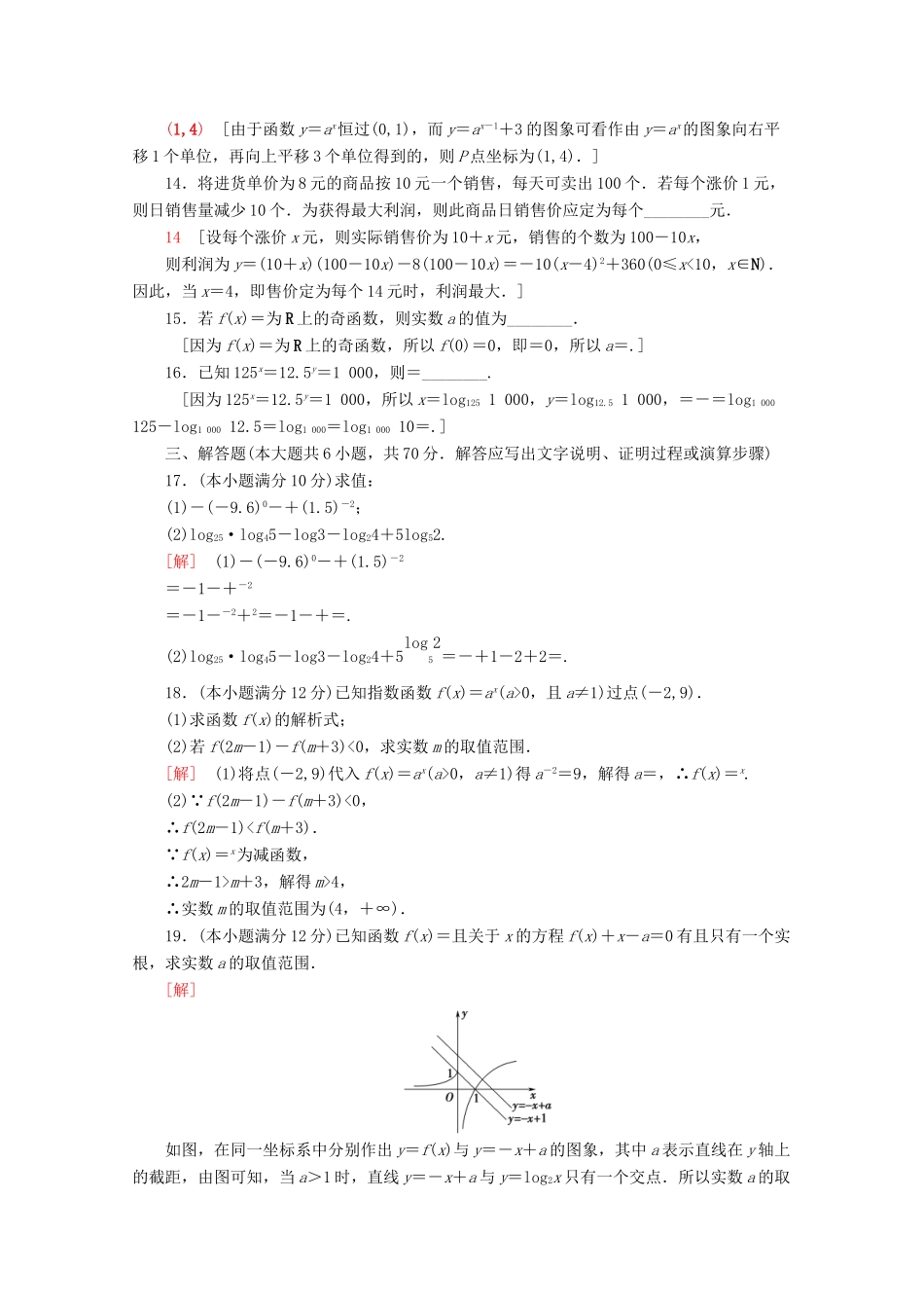 高中数学 章末综合测评（四）指数函数与对数函数（含解析）新人教A版必修第一册-新人教A版高一第一册数学试题_第3页