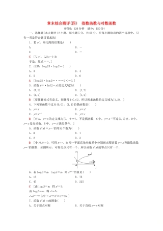 高中数学 章末综合测评（四）指数函数与对数函数（含解析）新人教A版必修第一册-新人教A版高一第一册数学试题