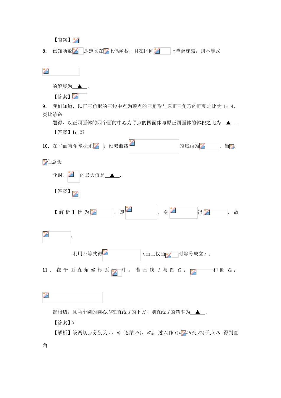 江苏省南通市高三数学全真模拟试题4-人教版高三全册数学试题_第2页