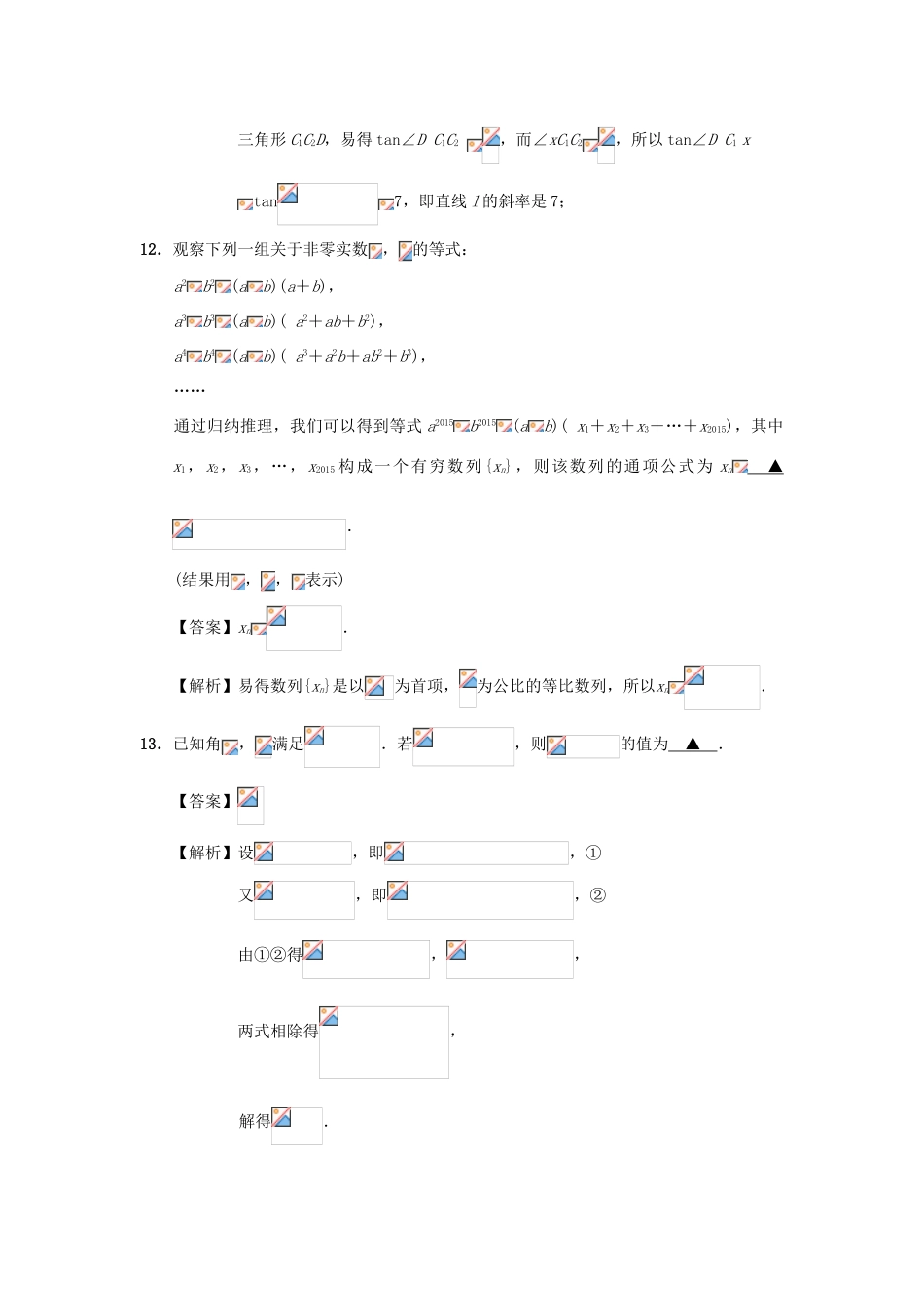 江苏省南通市高三数学全真模拟试题4-人教版高三全册数学试题_第3页