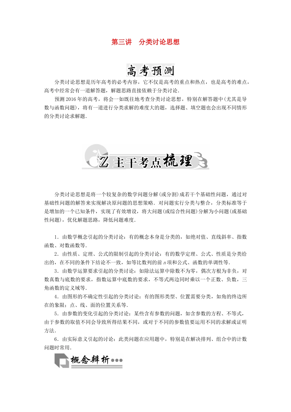 高考数学二轮复习 专题9 思想方法专题 第三讲 分类讨论思想 文-人教版高三全册数学试题_第1页