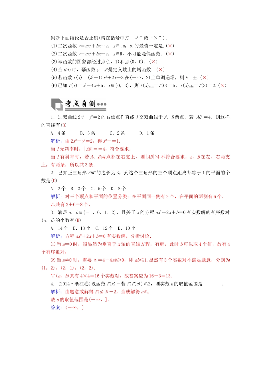 高考数学二轮复习 专题9 思想方法专题 第三讲 分类讨论思想 文-人教版高三全册数学试题_第2页