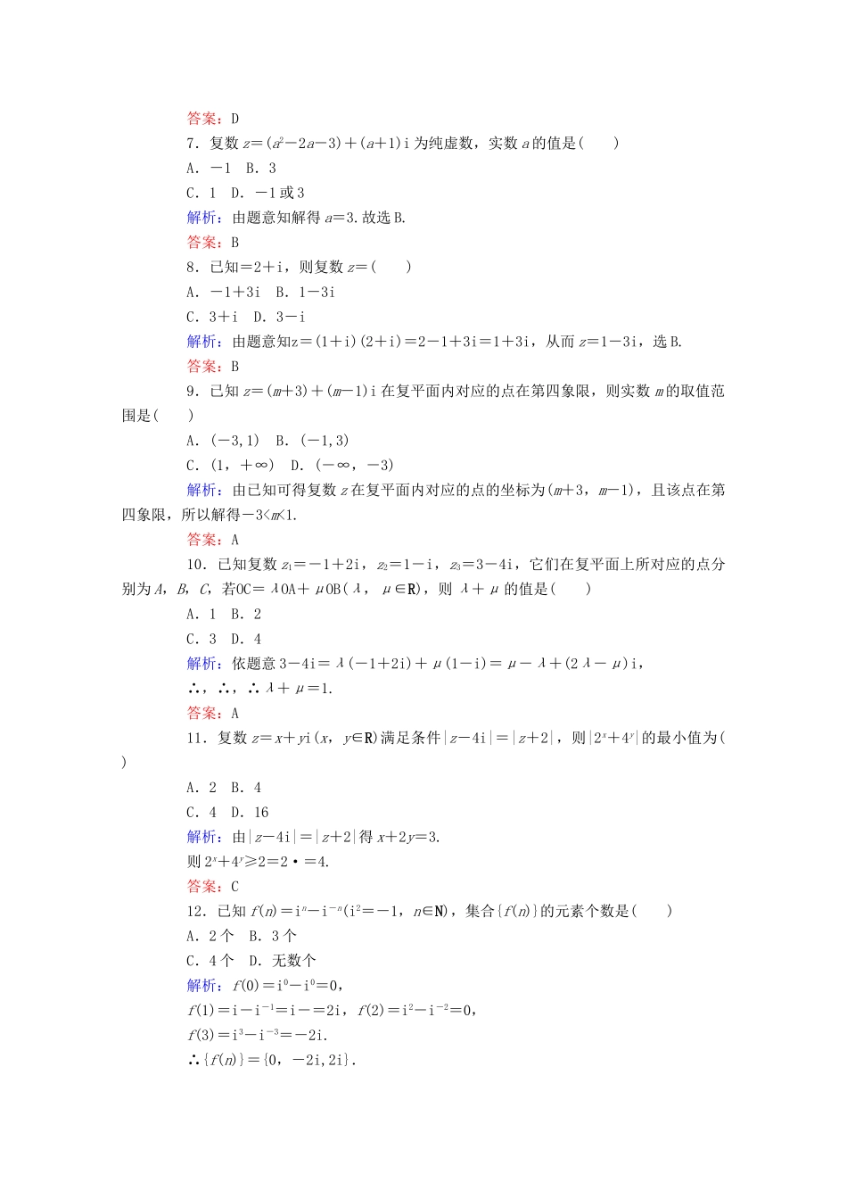 高中数学 章末质量检测（二） 新人教A版必修第二册-新人教A版高一第二册数学试题_第2页