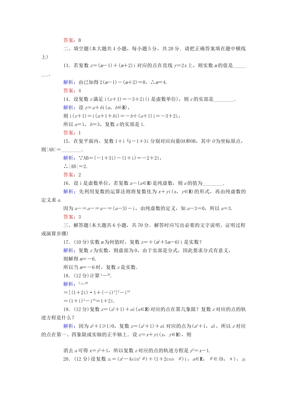 高中数学 章末质量检测（二） 新人教A版必修第二册-新人教A版高一第二册数学试题_第3页