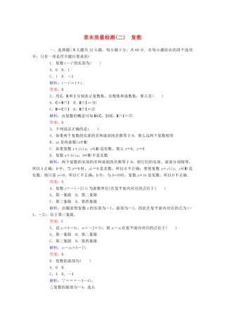 高中数学 章末质量检测（二） 新人教A版必修第二册-新人教A版高一第二册数学试题