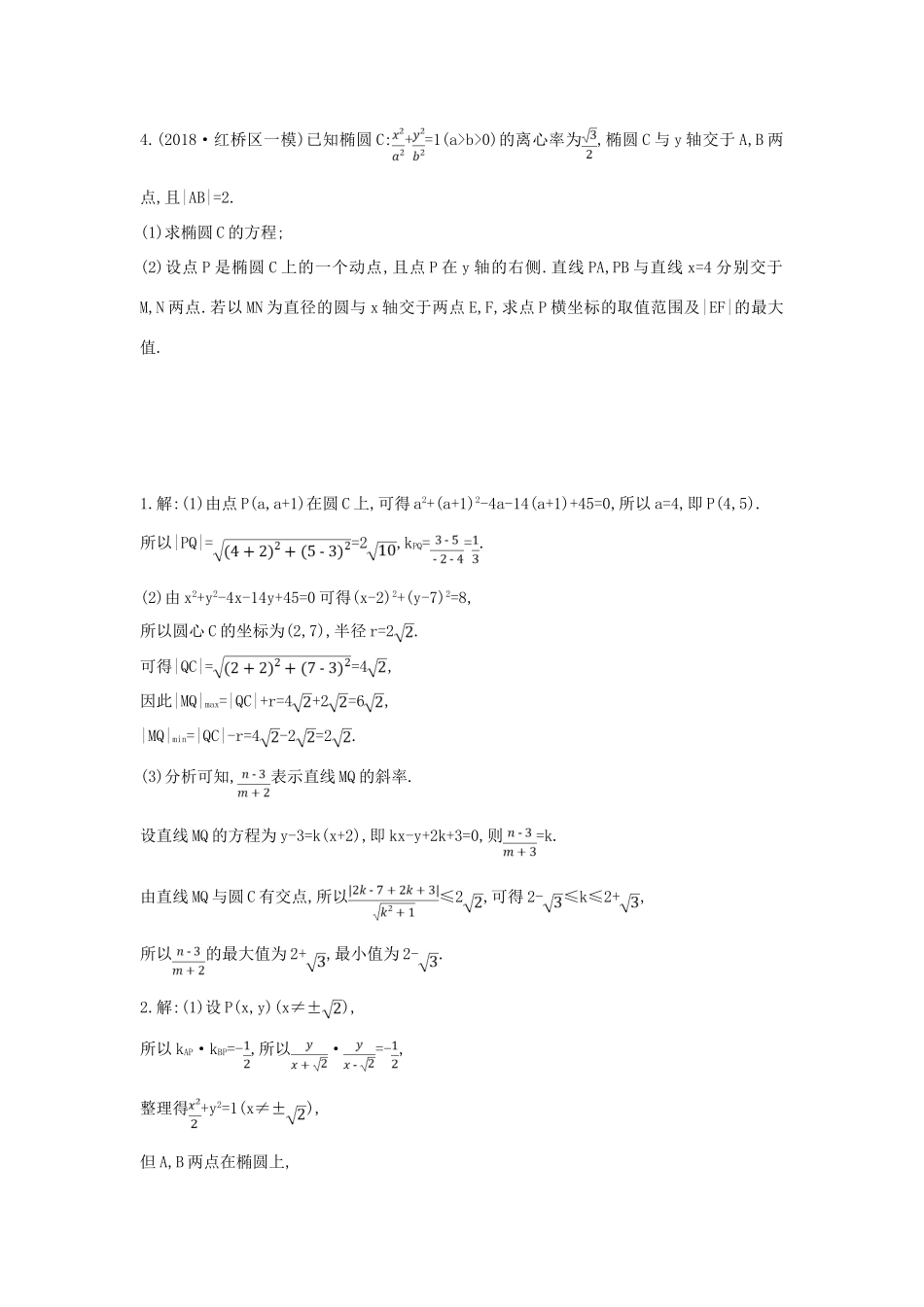 高考数学二轮复习 大题专项练五 解析几何（A）文-人教版高三全册数学试题_第2页
