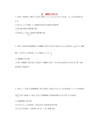 高考数学二轮复习 大题专项练五 解析几何（A）文-人教版高三全册数学试题