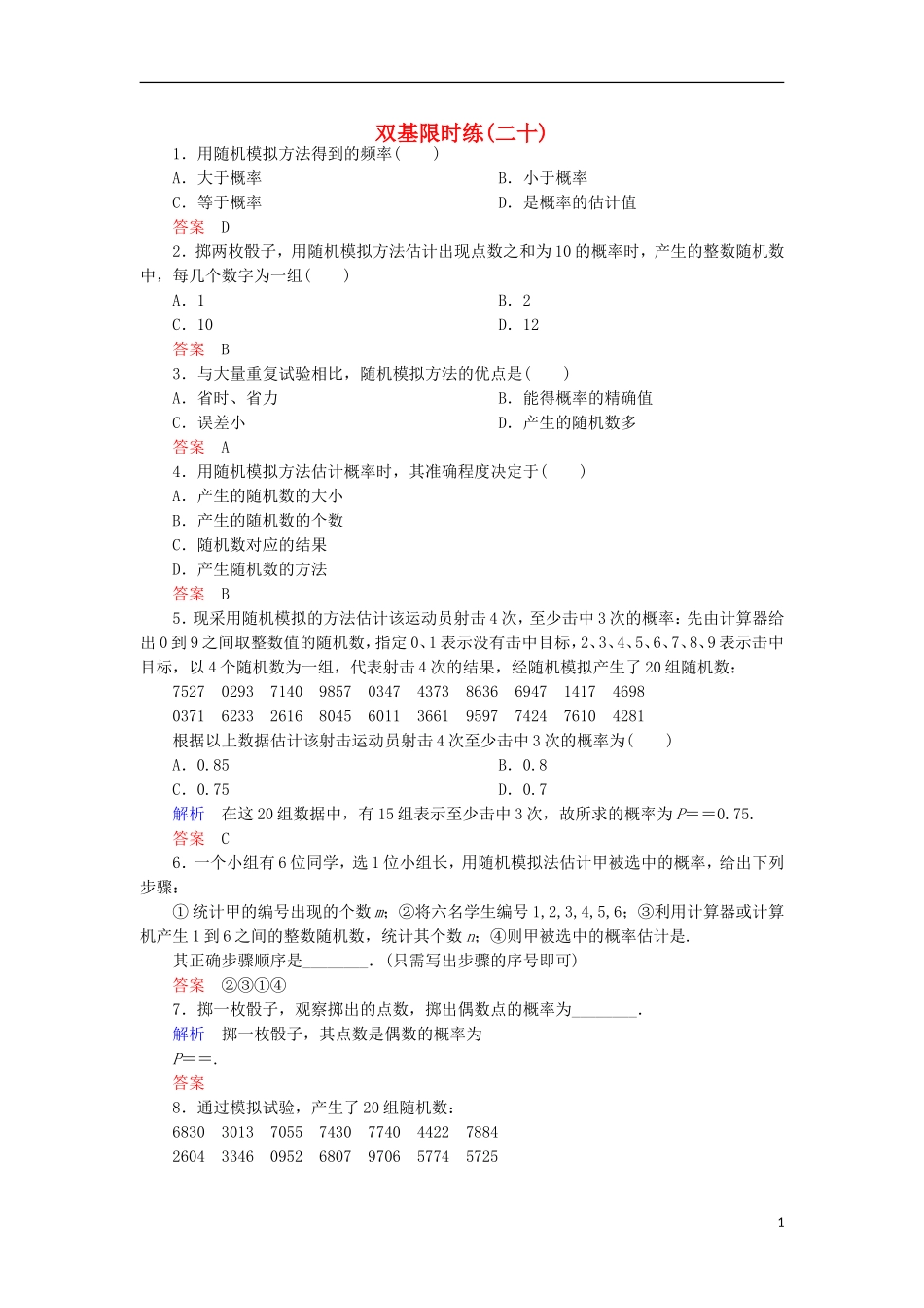 高中数学 双基限时练20 新人教A版必修3-新人教A版高一必修3数学试题_第1页