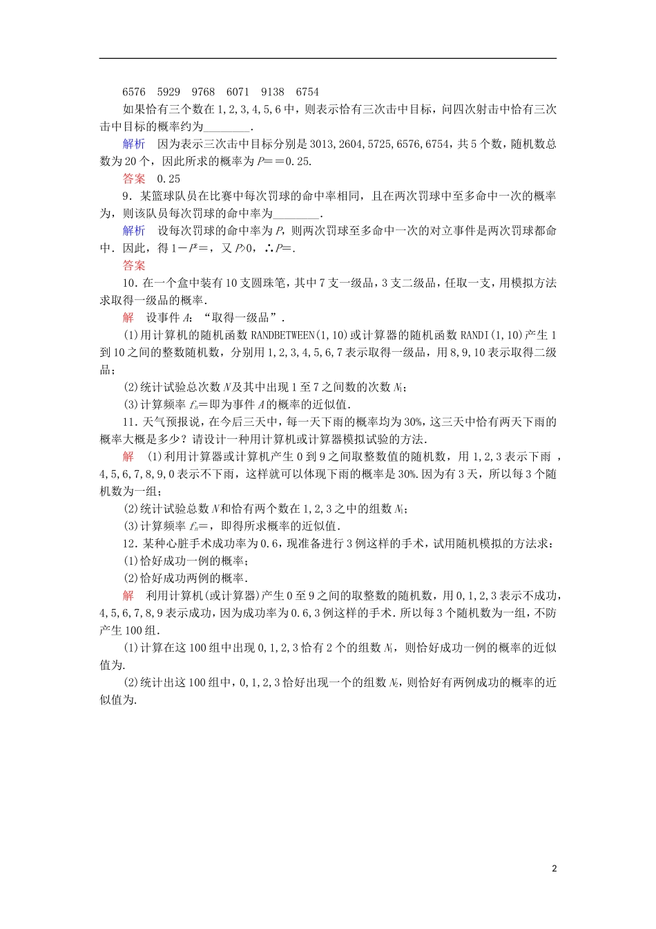 高中数学 双基限时练20 新人教A版必修3-新人教A版高一必修3数学试题_第2页