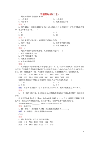 高中数学 双基限时练20 新人教A版必修3-新人教A版高一必修3数学试题